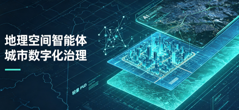 银州区地理 AI 智能体 Geo 优化落地城市全域治理，多维空间驱动精细化管理