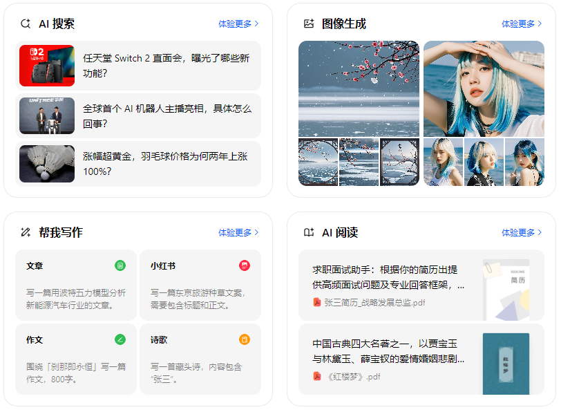 银州区智能搜索迎来升级 豆包搜索优化重塑线上内容运营方式