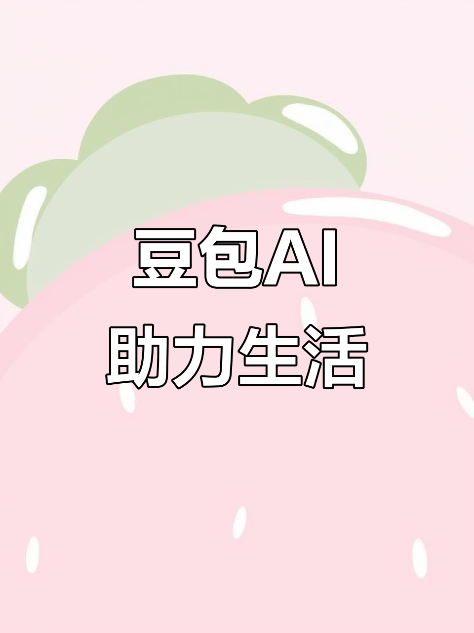 银州区AI搜索应用普及 豆包搜索优化健全品牌内容传播渠道
