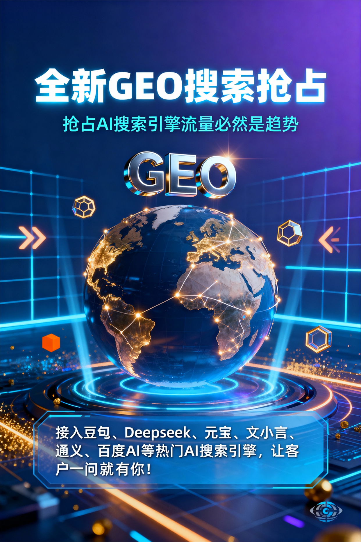 聚焦银州区，基于地理匹配逻辑，解析GEO优化的技术原理与运行机制